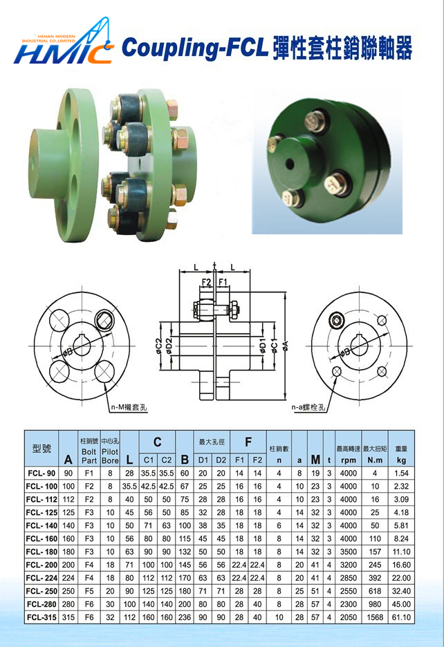 FCL 彈性套柱銷聯(lián)軸器